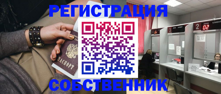 временная регистрация собственник в Туймазы